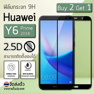 ซื้อ 2 ฟรี 1 - ฟิล์มกระจก Huawei Y6 Prime 2018 / Y6 2018 ฟิล์มกันรอย กระจกนิรภัย เต็มจำ สีดำ Premium 2.5D Tempered Glass