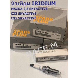 หัวเทียน IRIDIUM NGK  (MAZDA 2,3 / CX3 / CX5   SKYACTIVE) รุ่น ILKAR7L11