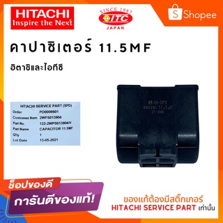 CAPACITOR HITACHI คาปาซิเตอร์ปั๊มน้ำ 11.5MF ปั๊มน้ำฮิตาชิและไอทีซี