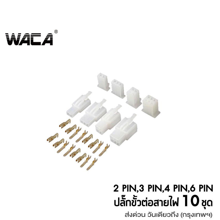 WACA ขั้วต่อไฟฟ้าเทอร์มินัลเชื่อมต่อพรีเมี่ยมชายหญิง ปลั๊กต่อสายไฟ Y-socket สายไฟ จั้มสายไฟ 2Way/PIN 10ชุด ^SA