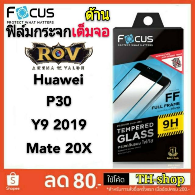 Focus Huawei ฟิล์มกระจกเต็มจอ ด้าน P30/Y9 2019/Mate 20X นิรภัยเต็มจอ แบบ HUAWEI Full MT นิรภัย กันรอย เต็มจอ ด้าน ลดรอย