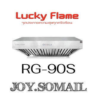 Lucky Flame ลัคกี้เฟลม เครื่องดูดควัน สเตนเลส403 พัดลม 2 มอเตอร์ แรง 1600 ประกันมอเตอร์ 3 ปี Rg-90s แถมท่อและช่องกันแมลง