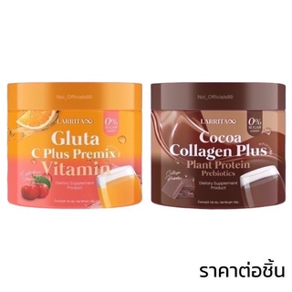 วิตามินผิวปราง วิตซีปราง คอลลาเจนปรางทิพย์ Larrita Gluta C Plus Premix กลูต้าปรางทิพย์ สูตรคุณหมอ