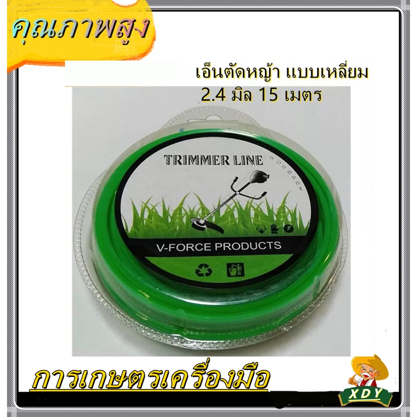 👍XDYเอ็นตัดหญ้า 2.4มิล 12เมตร 15เมตร เอ็นตัดหญ้า เหลี่ยม 3มิล ยาว15เมตร แบบกลม/เหลี่ยม ใบบังหญ้า สำหรับเครื่องตัดหญ้า - รูปที่ 4