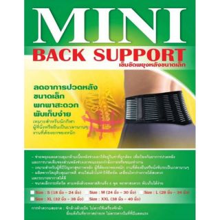 MINI BACK SUPPORT (ไทยแท้~ไม่ใช่ของจีน)