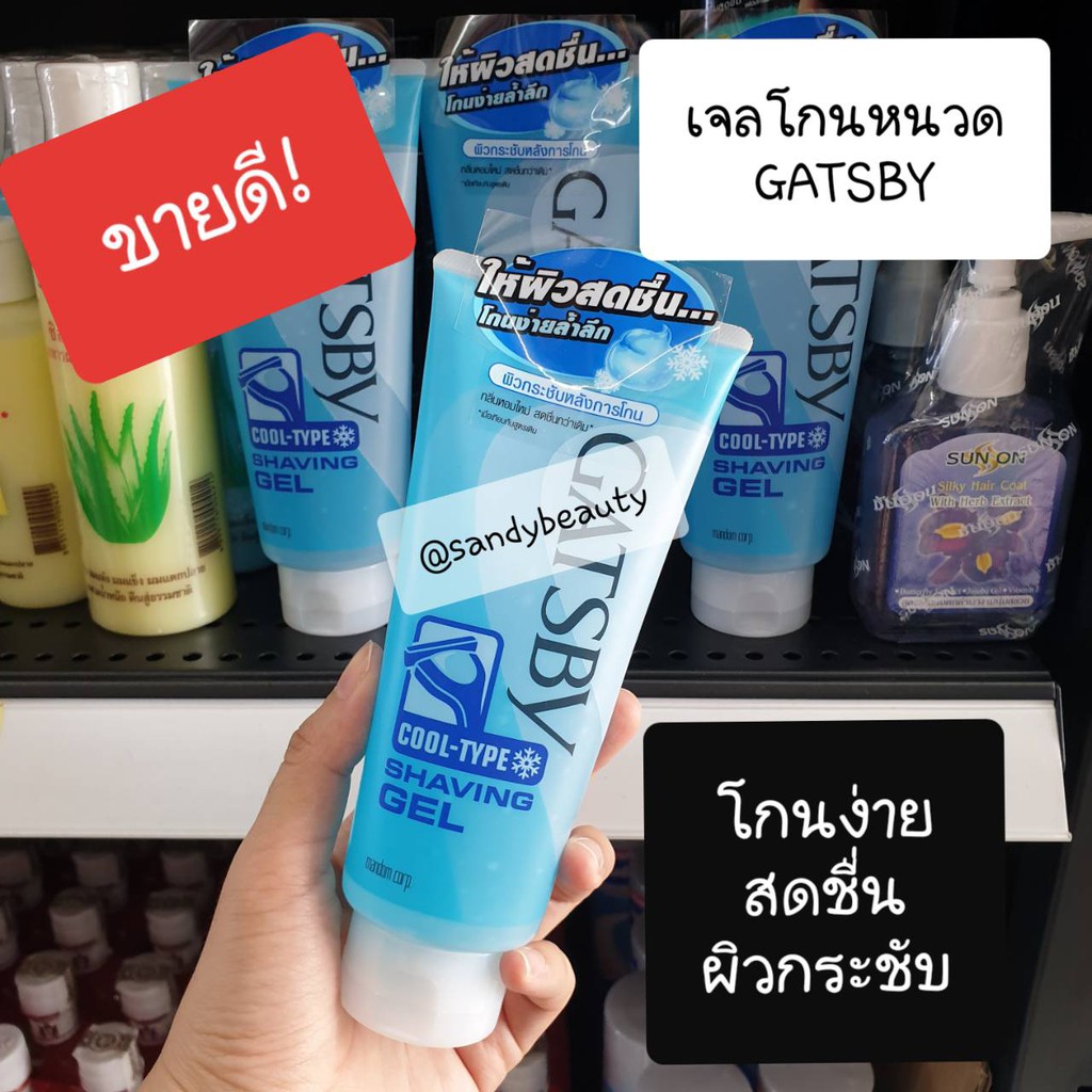 ขายดี! เจลโกนหนวด GATSBY แกสบี้ เชฟวิ่ง เจล คูล ไทป์ ปริมาณ 205g. โกนง่าย สดชื่น ผิวกระชับ กลิ่นหอม