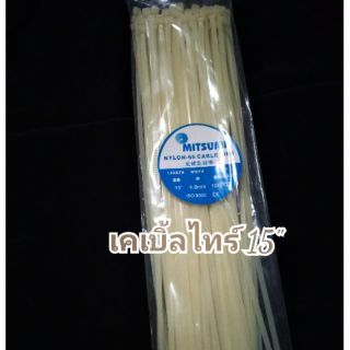 เคเบิ้ลไทร์ 15"