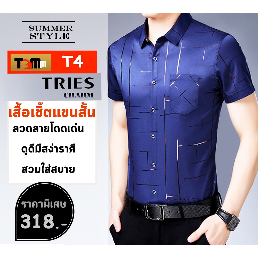 TOMM T4 เสื้อแขนสั้นพิมพ์ลายตารางแถบทองเต็มตัว ใส่แล้วดูเท่และเก๋มาก #เสื้อคุณผู้ชาย #เสื้อนักธุระกิจ #เสื้อเสี่ย