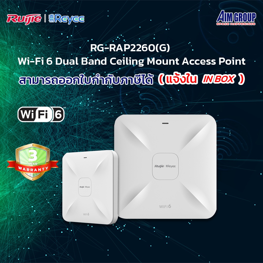 Ruijie Series Wi-Fi 6 Dual Band Ceiling Mount Access Point Model : RG-RAP2260(G) (เช็คสินค้าก่อนสั่ง