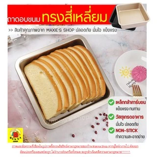 🔥ส่งฟรี🔥 ถาดอบขนม WANNA มีให้เลือก 2 สี! ถาดอบเค้ก