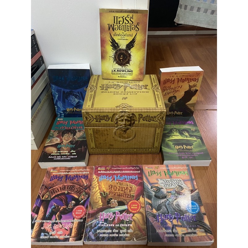 แฮร์รี่ พอตเตอร์ ครบชุด + เด็กต้องคำสาป พิมพ์ครั้งแรกทุกเล่ม ปกอ่อน Harry Potter Boxset กล่องทอง