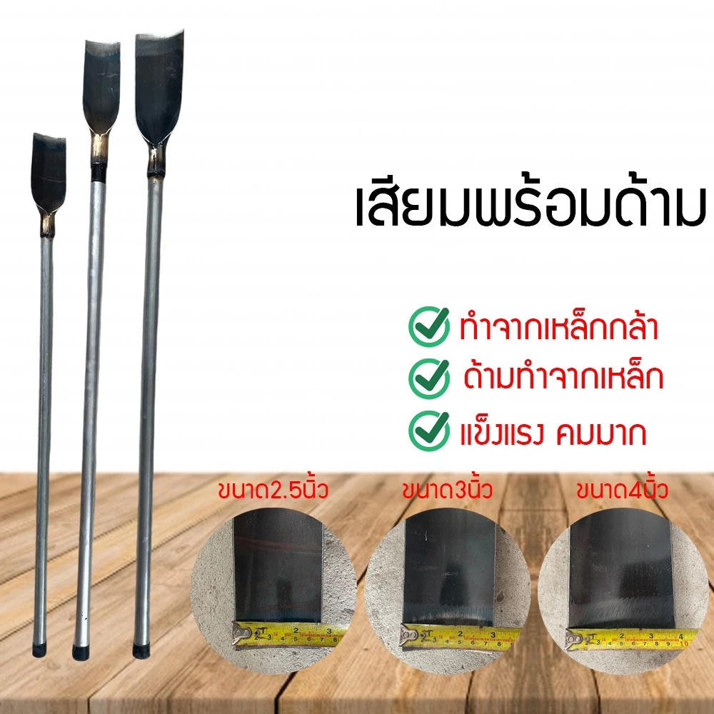 เสียมขุดดิน ด้ามเหล็ก แข็งแรง ทำสวน เกษตร