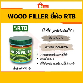 RTB สีโป้วไม้ Wood Filler สีธรรมชาติ , สีมะฮอกกานี