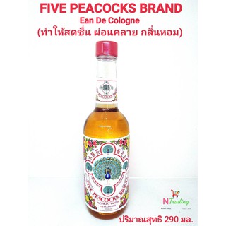 น้ำหอมตรานกยูง/FIVE PEACOCKS BRAND ปริมาณสุทธิ 290 มล.