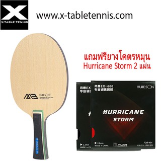 ไม้ปิงปอง Huieson รุ่น M3 + แถมยางสุดหมุน Hurricane Storm 2 แผ่น