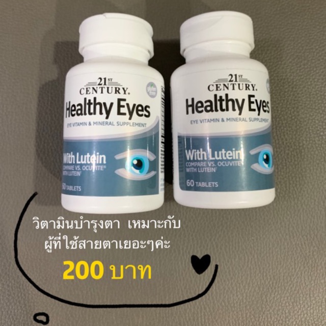 21st Century Healthy Eyes with Lutein