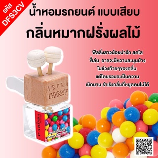 ขวดน้ำหอมในรถยนต์(แบบเสียบ) กลิ่น หมากฝรั่งผลไม้