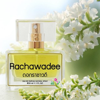 สเปรย์น้ำหอม กลิ่นดอกราชาวดี (Rachawadee Flower Perfume) 35ml.