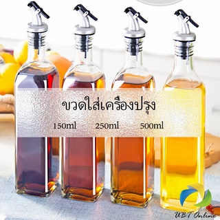 UBT พร้อมจัดส่ง ขวดใส่ซอสปรุงรส ขวดสำหรับใส่น้ำมัน  Condiment bottles