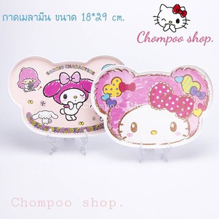 ถาดเมลามีน Hello kitty ถาดคิตตี้ ถาดใส่ผลไม้ ถาดใส่ผัก ถาดใส่อาหาร ขนาด 18*29 cm.