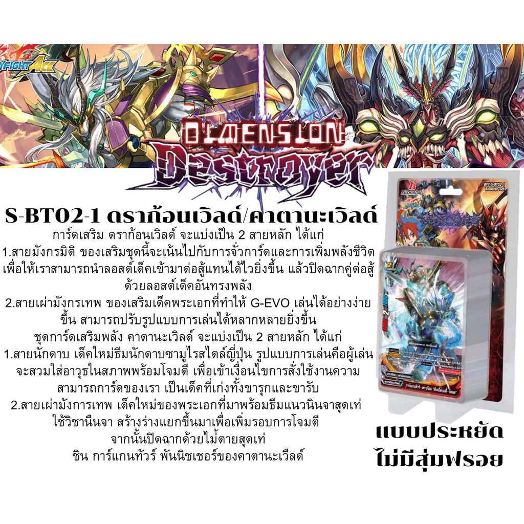 พร้อมส่ง 22 ก.ย.64 BFT-S-BT02-1 ดราก้อน/คาตานะ/มังกรมิติ/ดราก็อด/มังกรเทพ/กาก้า/นักดาบ แบบประหยัดไม่