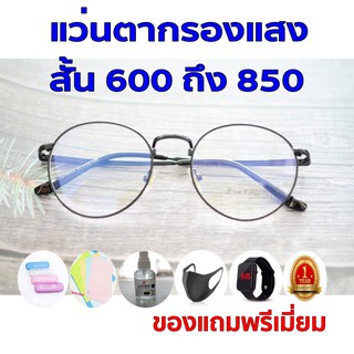 ซื้อ1แถม5 รับประกัน1ปี แว่นตาสายตากรองแสงสีฟ้า เเว่นตากรองเเสง ค่าสายตาสั้น 600ถึง850