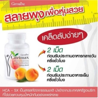 [ส่งฟรี] ผลิตภัณฑ์ลดน้ำหนัก ซิตริแมกซ์ กิฟฟารีน (Citrimax) ผลิตภัณฑ์เสริมอาหารสกัดจากผลส้มแขก เพื่อความเฟิร์มกระชับ