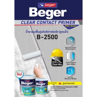 สีรองพื้นปูนเก่า สีรองพื้น Beger B-2500 ขนาด 3.5 ลิตร รองพื้นสูตรน้ำ สีใส ClearContact รองพื้นปูนทับสีเก่า