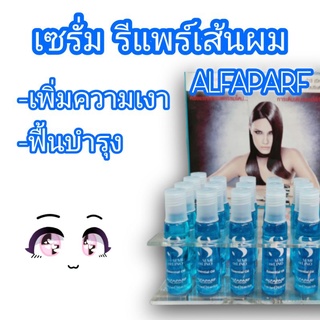 เซรั่มฟ้า อัลฟ่าพาร์ฟ เซรั่มอัลฟ่า Alfaparf Semi Di Lino Essential oil Serum ขวดสีฟ้า