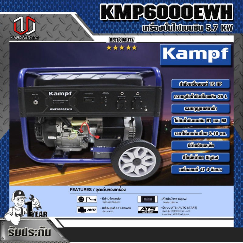 KAMPF เครื่องปั่นไฟเบนซิน5.7KW รุ่น KMP6000EWH