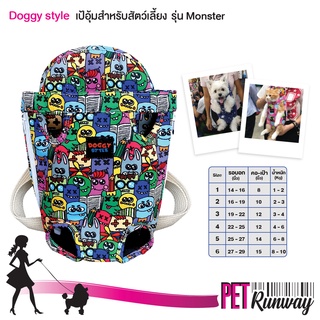 กระเป๋าเป้ ใส่สัตว์เลี้ยง DOGGY STYLE ลาย Monster (แบบตัวเลือก) เป้อุ้มสุนัข เป้อุ้มแมว กระเป๋า ใส่สุนัข ใส่หมา ใส่แมว