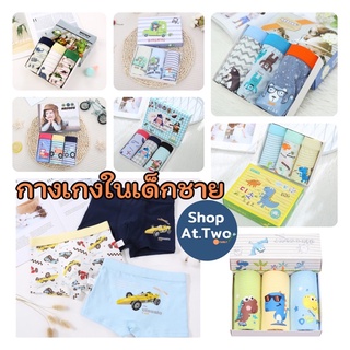 [ K3-1 ]ShopAt.Two พร้อมส่ง กางเกงในเด็กชาย แพ็ค 5 ตัว ระบายอากาศดี