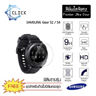 (S31) ฟิล์มกันรอย Soft film TPU film Samsung Gear S2/S4 +++พร้อมส่ง ฟรีชุดติดตั้ง+++