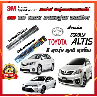 ยางปัดน้ําฝน toyota สำหรับ Altis(อัลติส)  ทุกรุ่นทุกปี ใบปัดน้ำฝน 3M ปัดเนียนๆแนบสนิทกับกระจก ไม่ดัง ปัดน้ำฝนได้ดีเยี่ยม