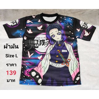 เสื้อผ้ามัน ลายดาบพิฆาตอสูร