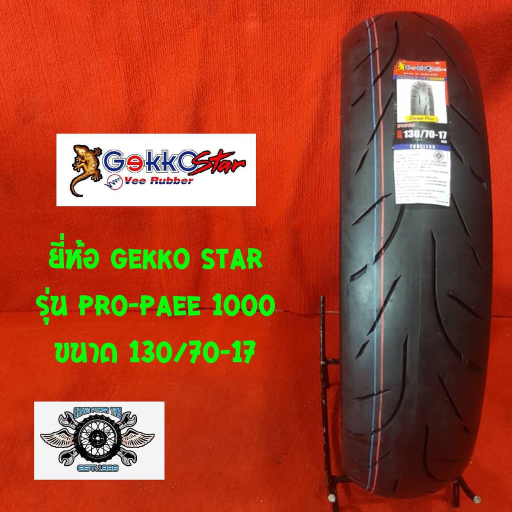 130/70-17 รุ่น PRO-PAEE 1000 ยี่ห้อGEKKO STAR ยางสำหรับHonda CBR150และ Yamana R15นินจา