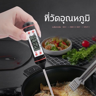 เทอร์โมมิเตอร์ดิจิตอล วัดอุณหภูมิอาหาร ของเหลว digital thermometer ใช้ในครัว [CC]