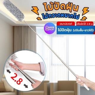 AT.SuperShop ไม้ปัดฝุ่น ยืดได้ 2.8 ไมโครไฟเบอร์ ซักได้ ดึงดู…