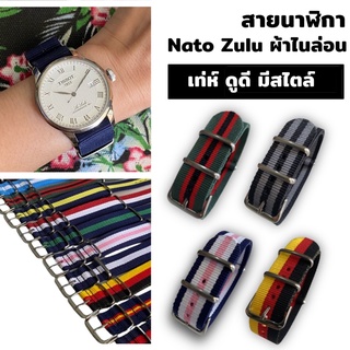 💥พร้อมส่ง💥สายนาฬิกาข้อมือ ไนลอน นาโต้ ซูลู Nato Zulu 20 มม.