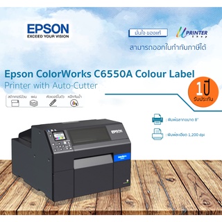 Epson Label Printer C6550A Auto-Cutter เครื่องพิมพ์ฉลากสี หน้ากว้า 8" หมึกกันน้ำ รับประกัน 1 ปี