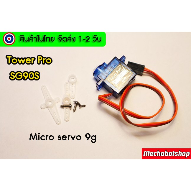🔥[พร้อมส่ง]🔥มอเตอร์ เกียร์ เซอร์โวมอเตอร์Servo Motor SG90 MG90S MG995 MG996R SG-5010  มอเตอร์เซอร์โว ขนาดเล็ก - รูปที่ 2