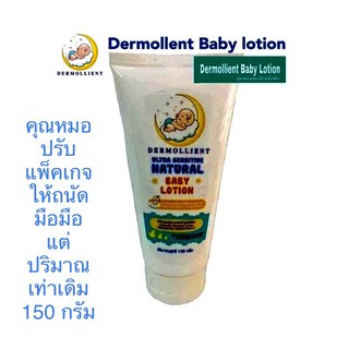 ☍☋✔Dermollient Ultra Sensitive Natural Baby Lotion 150 กรัม โลชั่น สำหรับภูมิแพ้แก้คัน..