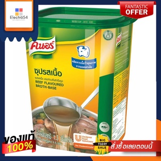 คนอร์ ซุป รสเนื้อ 1500 กรัม x 1 กล่องKnorr Soup Beef Flavor 1500 g x 1 box