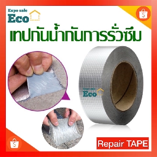 แหล่งขายและราคาEco Repair TAPE เทปกาวทิวบิล เทปกาว อะลูมิเนียมฟอยล์ กันน้ำ เทปกันน้ำกันการรั่วซึมคุณภาพดี ประสิทธิภาพสูงอาจถูกใจคุณ