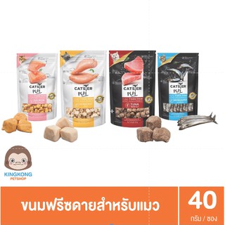 Catster Play ขนมแมว ท็อปปิ้งฟรีซดรายแมว 40กรัม/ซอง