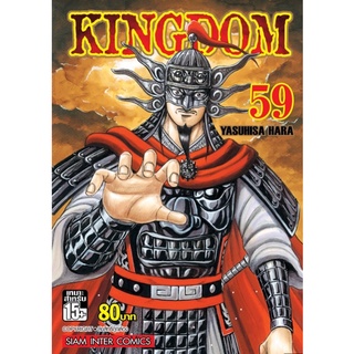 kINGDOM เล่ม59 (จัดส่งต้นเดือนกรกฎาคม)