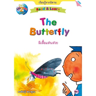 นิทาน 2 ภาษา ชุด READ AND LEARN “THE BUTTERFLY” ผีเสื้อแสนสวย