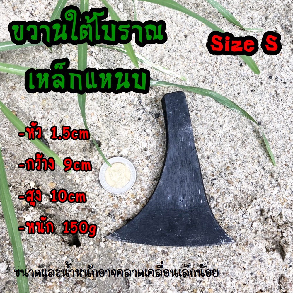ขวาน ขวานใต้โบราณ ขวานยอมานิส ทำจากเหล็กแหนบ รับรองว่าคม ทน ราคา ถูกที่สุด ดีลบีเคเค แกลเลอรีภาพที่ 2