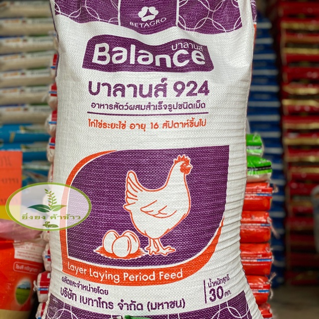 อาหารไก่ไข่ บาลานซ์ บริษัทเบทาโก 1กิโล 19บาท