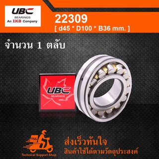 22309 UBC ตลับลูกปืนเม็ดหมอนแบบโค้ง ( SPHERICAL ROLLER BEARINGS ) เพลาตรง